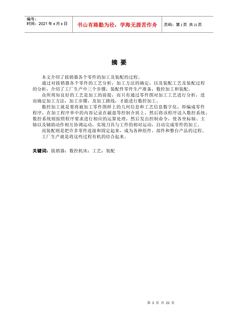 大专数控技术毕业设计论文_第2页