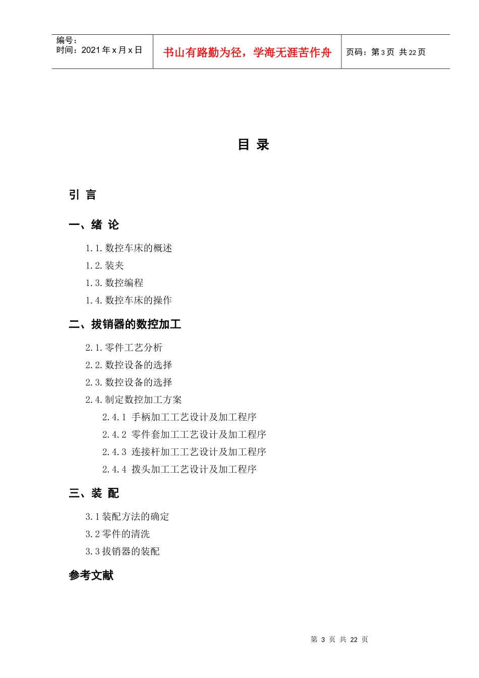 大专数控技术毕业设计论文_第3页