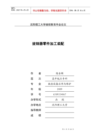 大专数控技术毕业设计论文