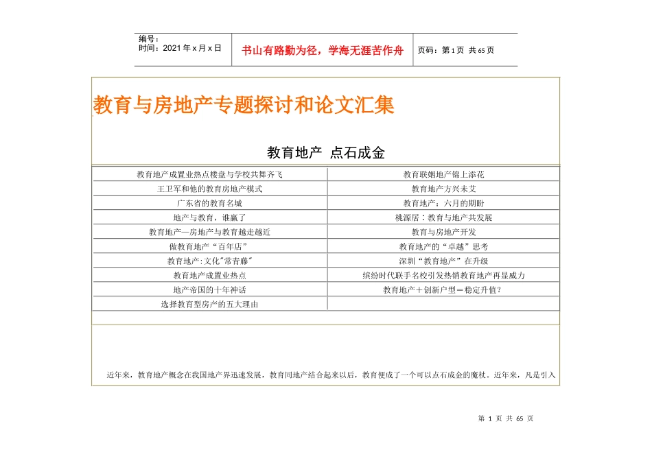 房地产开发与教育引援_第1页