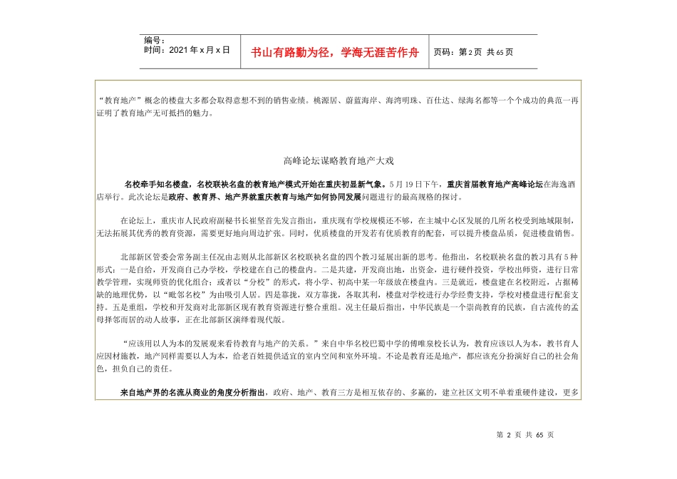 房地产开发与教育引援_第2页