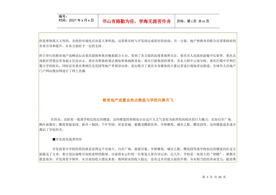 房地产开发与教育引援_第3页