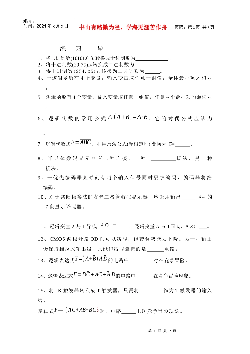 大三下学期电子技术基础(数字部分)期未复习题_第1页