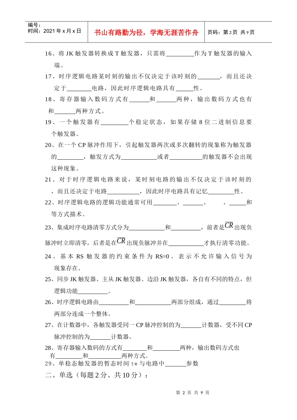 大三下学期电子技术基础(数字部分)期未复习题_第2页