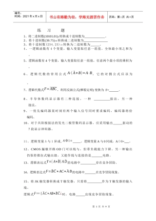 大三下学期电子技术基础(数字部分)期未复习题