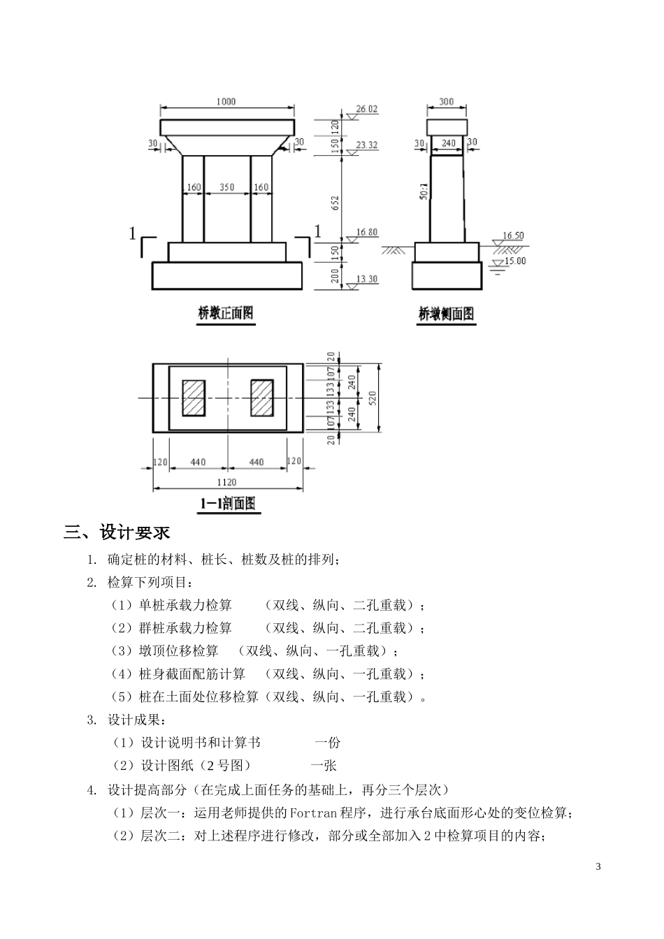 基础工程课程设计_第3页