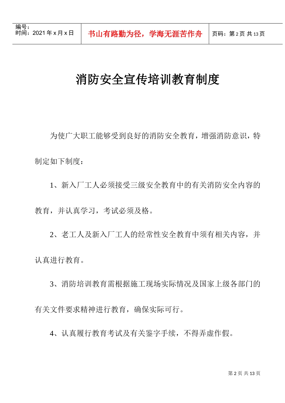 施工现场安全技术资料之十五(DOC17页)_第2页