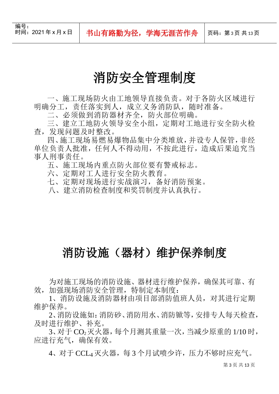 施工现场安全技术资料之十五(DOC17页)_第3页