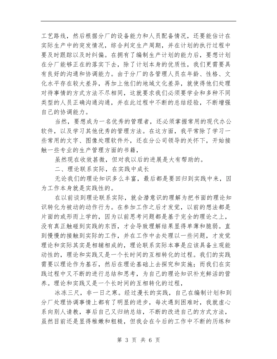 企业管理者述职述廉_第3页