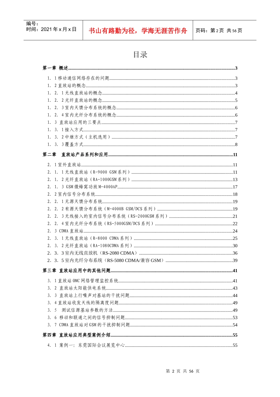培训31移动通信直放站系统_第2页