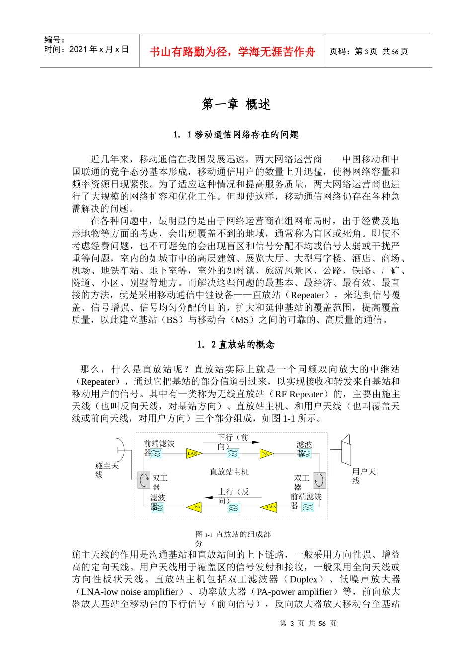培训31移动通信直放站系统_第3页