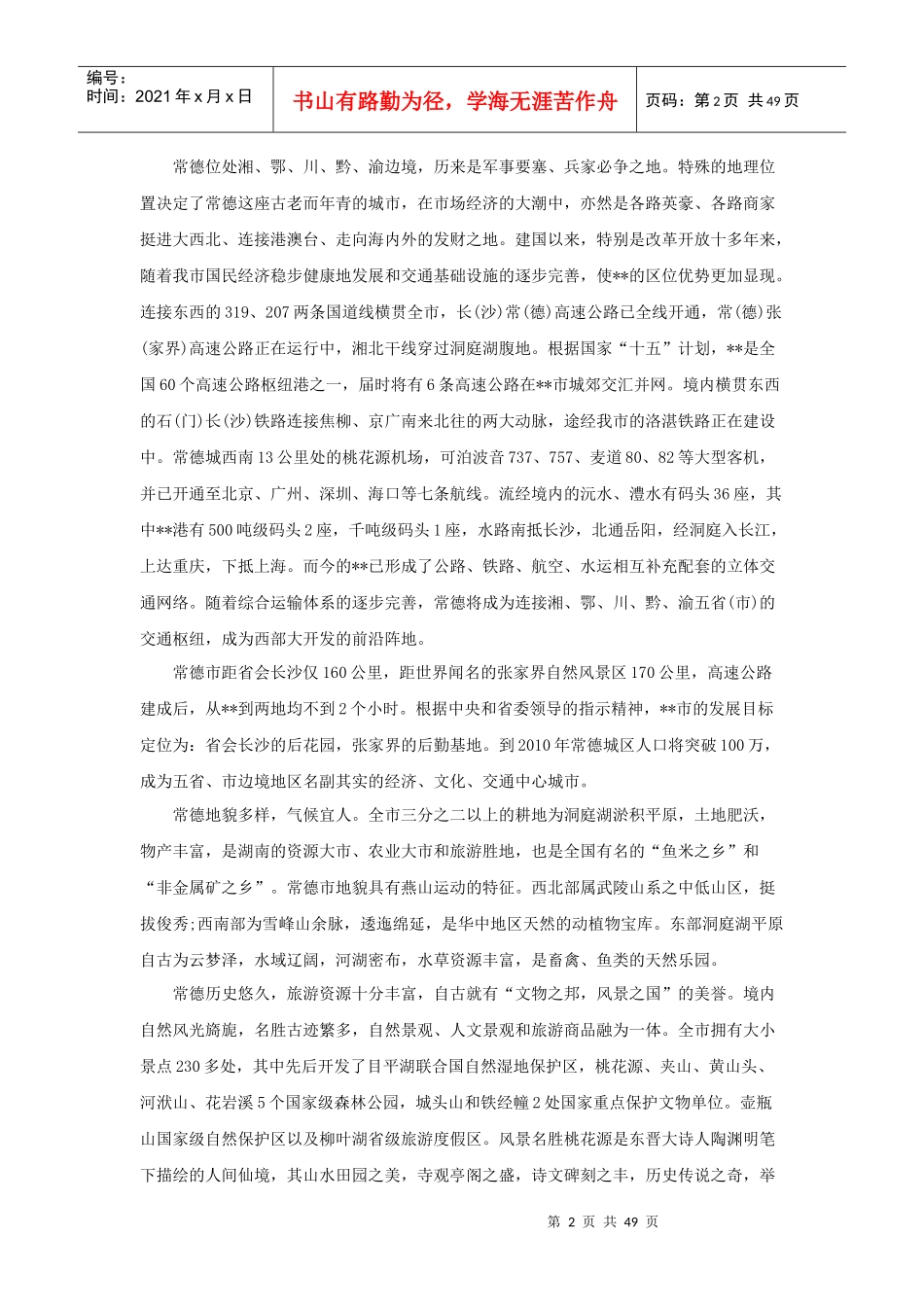 常德市某酒店人力资源培训手册（P）_第2页