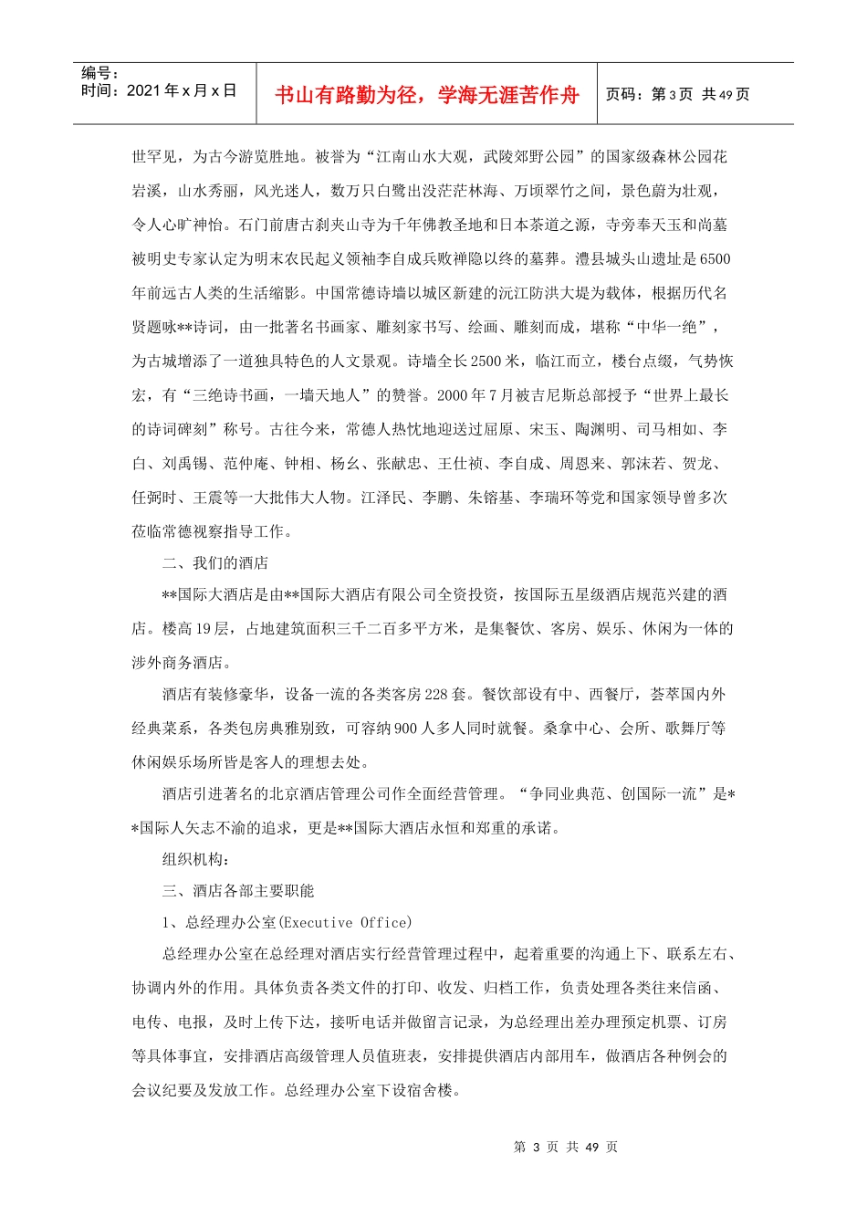 常德市某酒店人力资源培训手册（P）_第3页