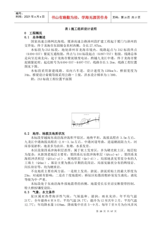 厦漳高速公路漳州段扩建工程施工组织设计方案说明