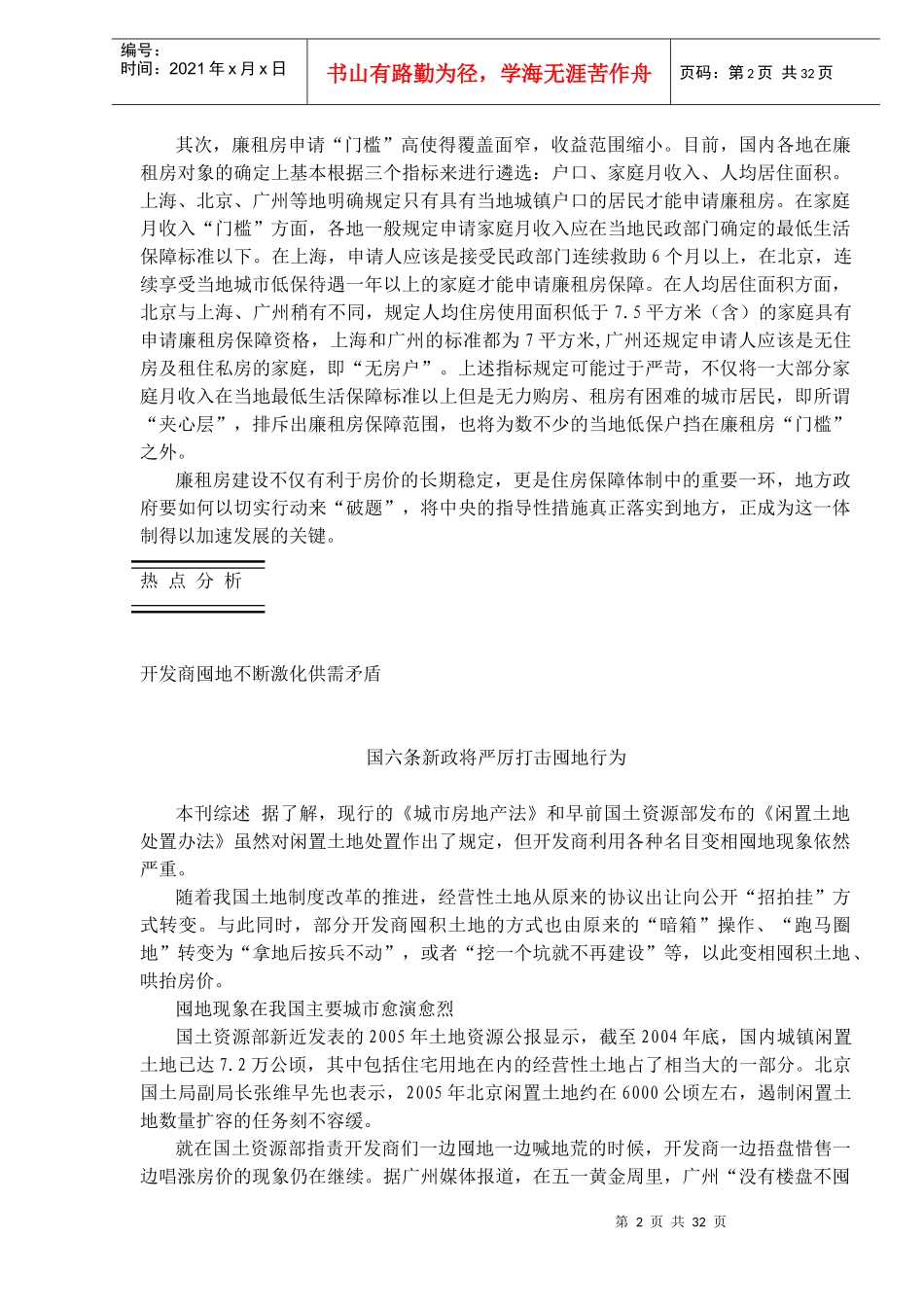 建筑房地产业要参_第2页