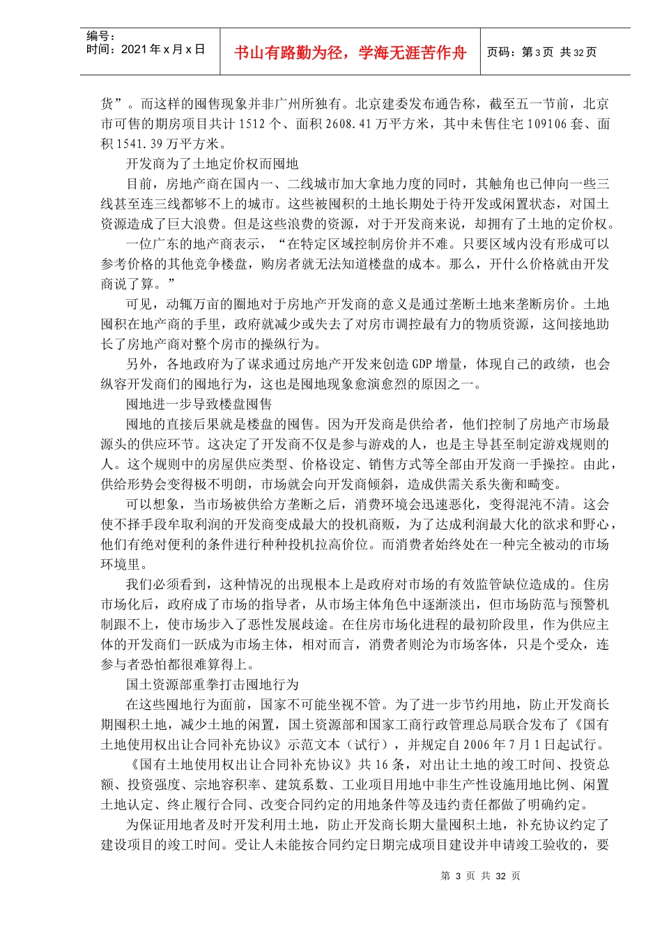 建筑房地产业要参_第3页