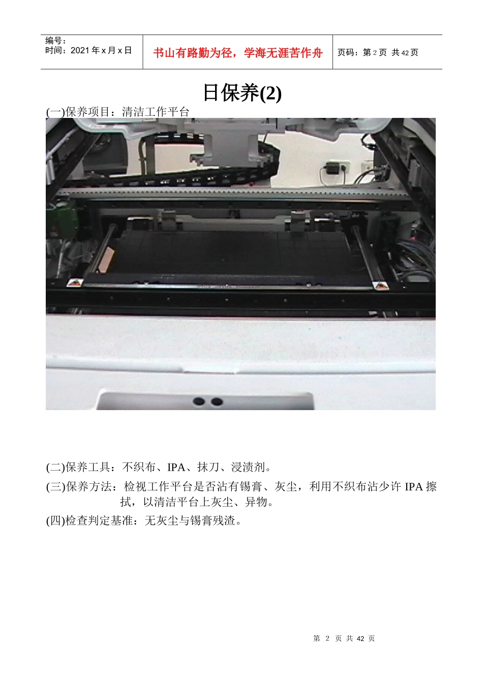 印刷机保养手册_第2页