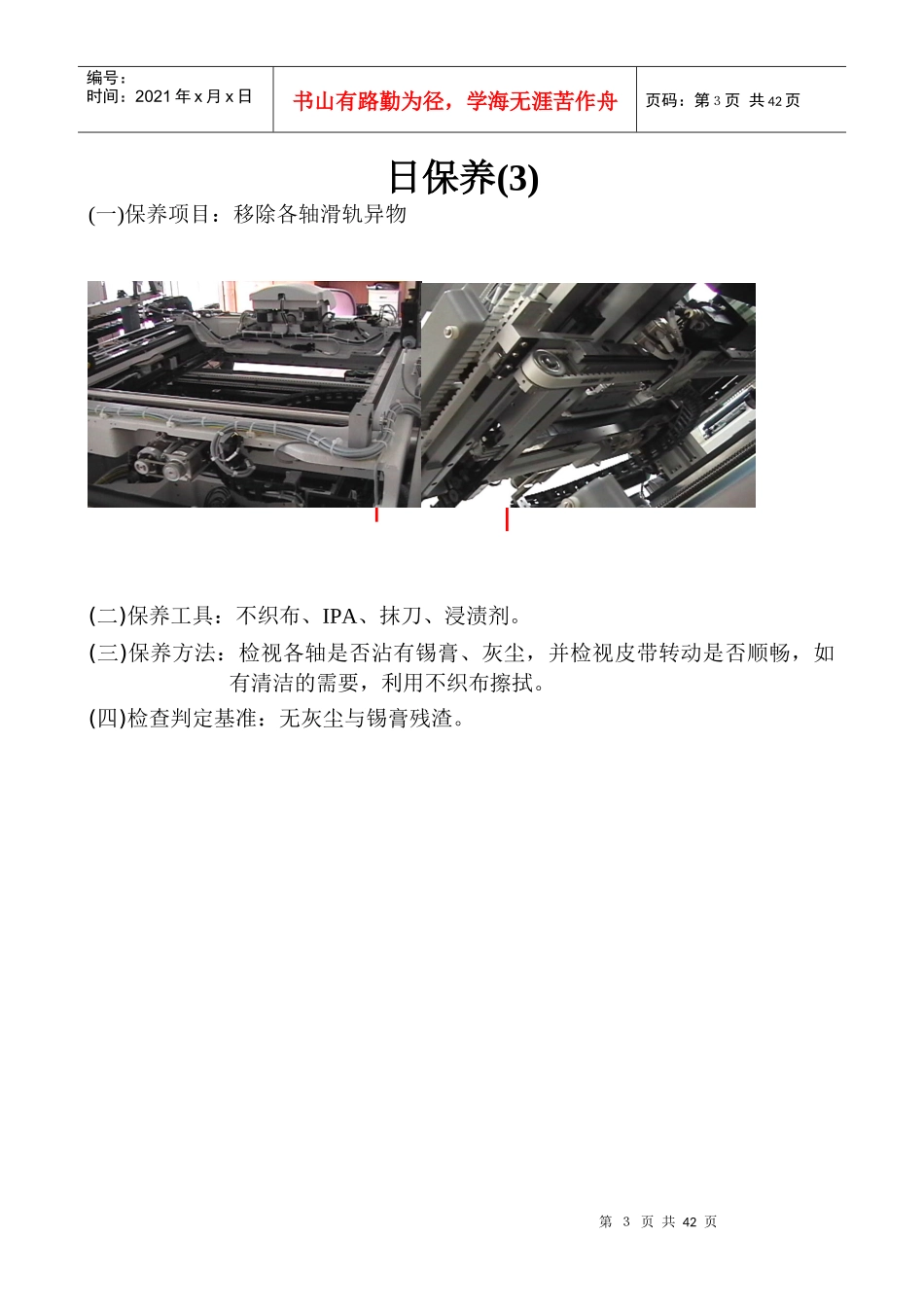 印刷机保养手册_第3页