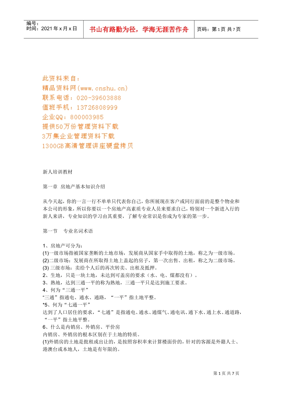 房地产新人培训课件_第1页