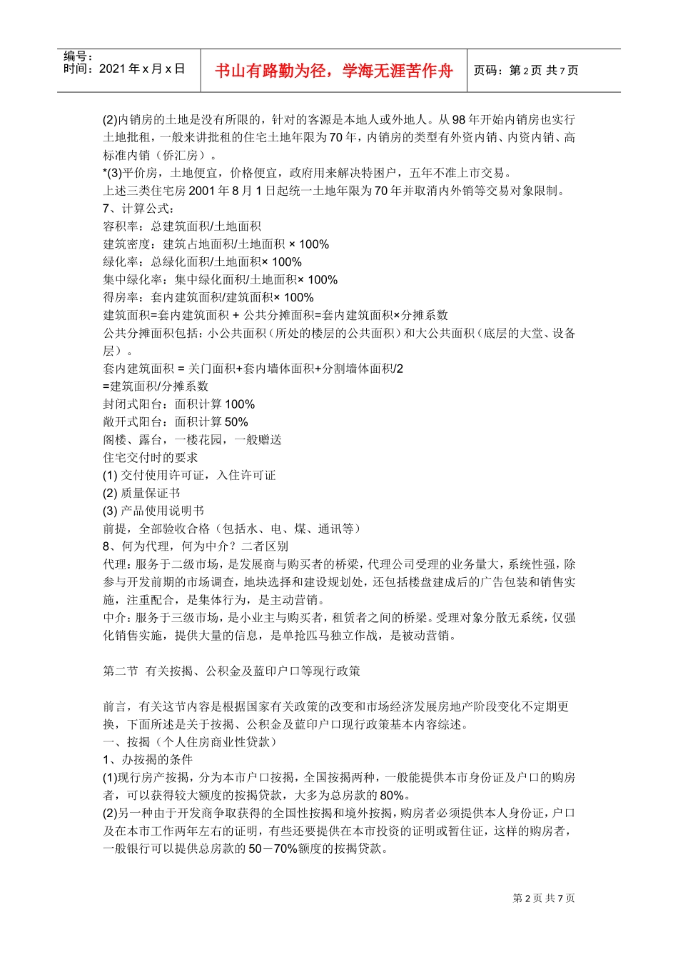 房地产新人培训课件_第2页