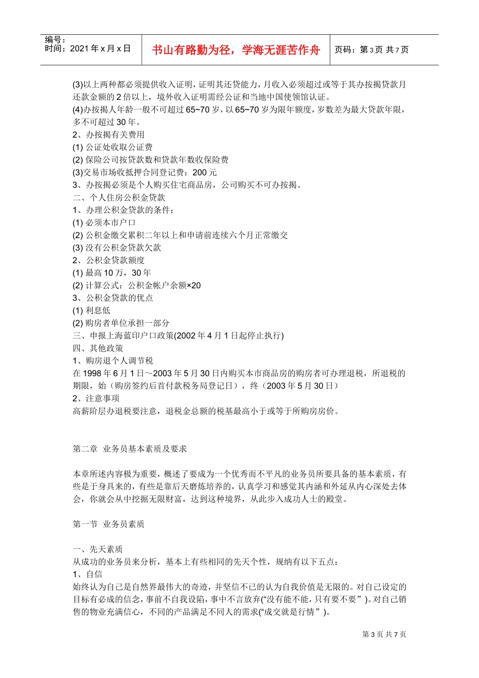房地产新人培训课件_第3页