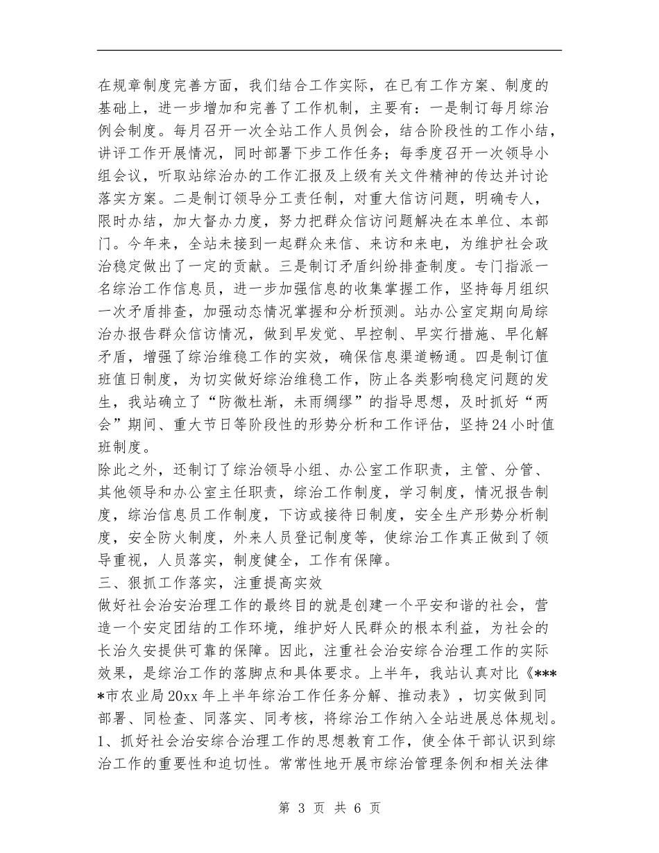上半年社会治安综合治理工作总结1_第3页