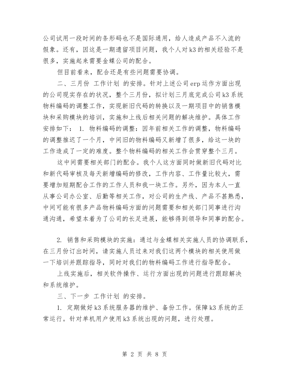 2024公司职员个人工作计划范本与2024公司职员个人计划汇编_第2页