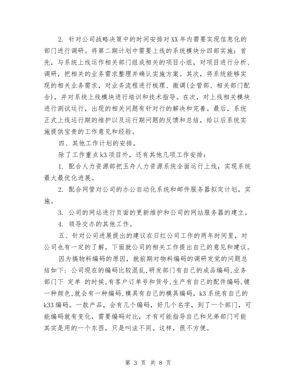 2024公司职员个人工作计划范本与2024公司职员个人计划汇编_第3页