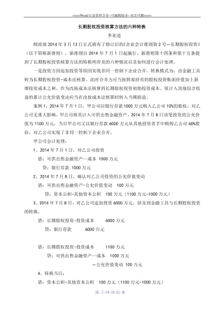 长期股权投资核算方法的六种转换