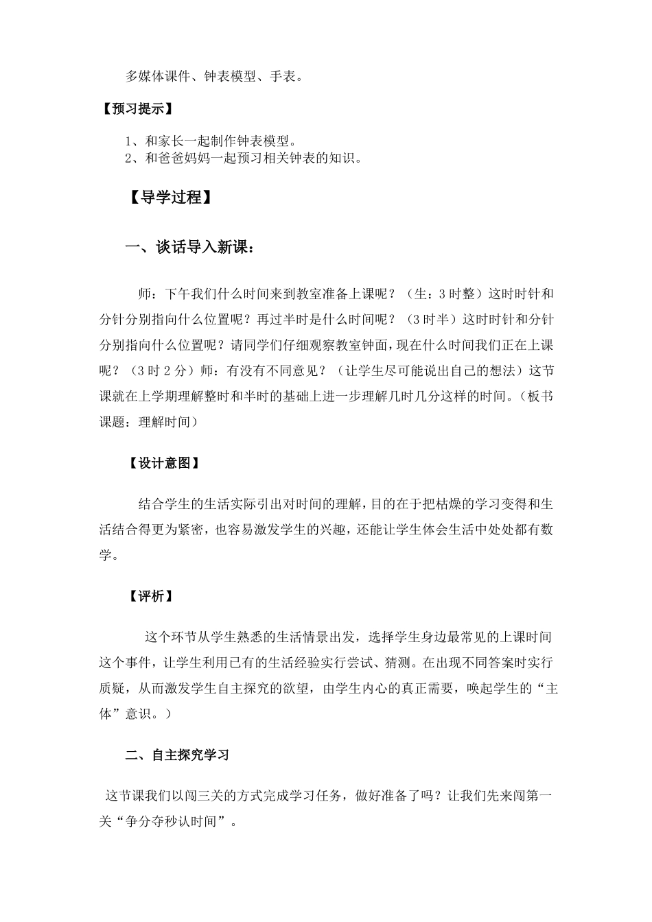 认识时间教学设计_第2页