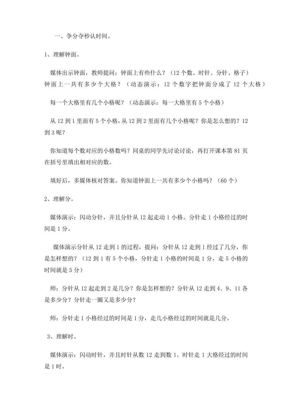 认识时间教学设计_第3页