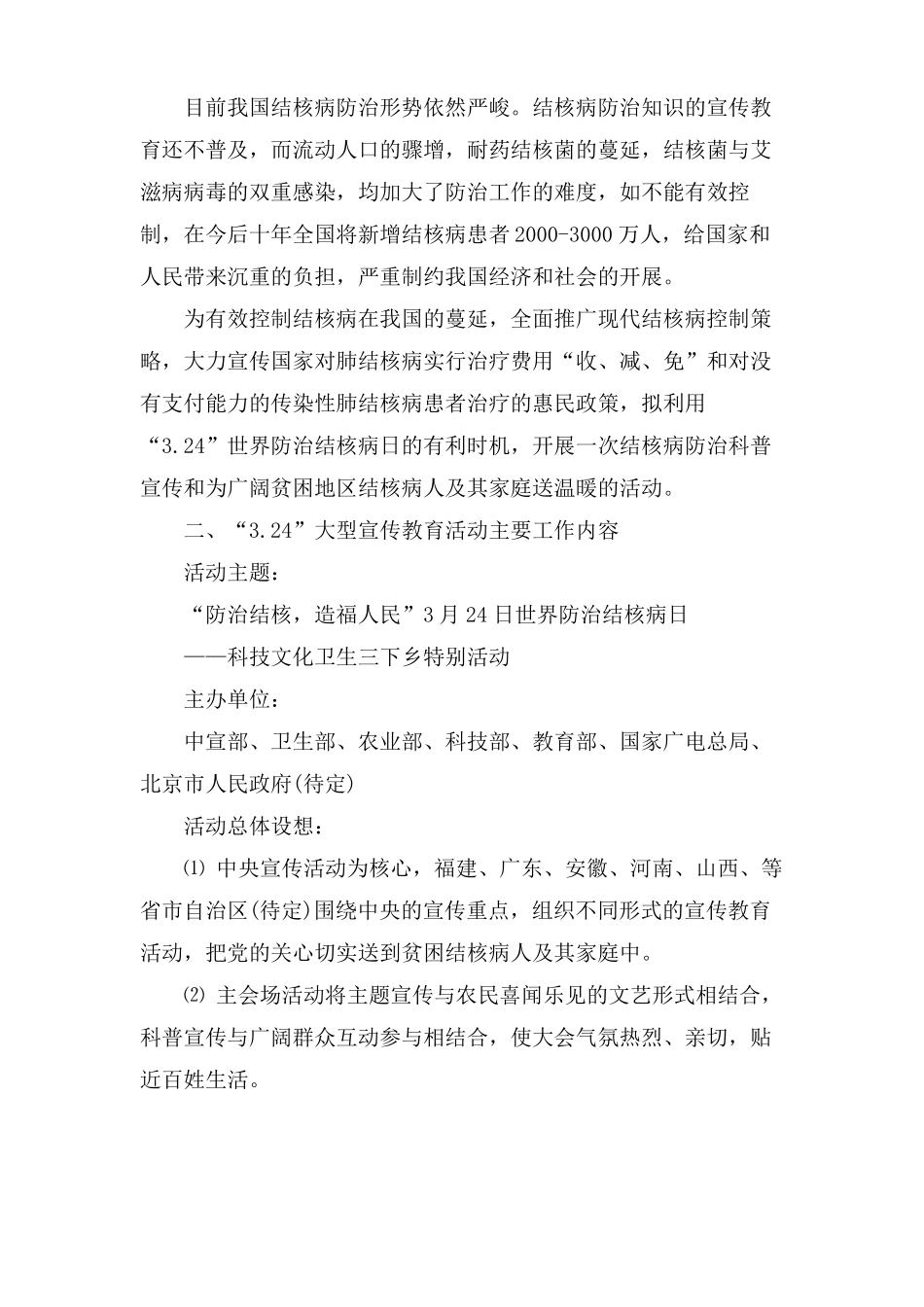 学校世界防治结核病日活动方案XX_第2页