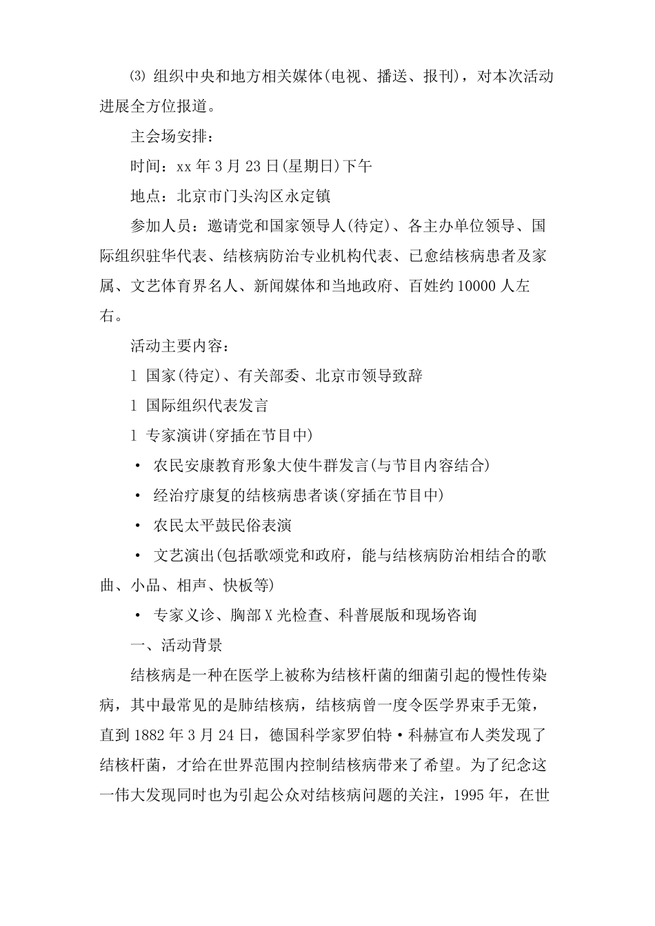 学校世界防治结核病日活动方案XX_第3页