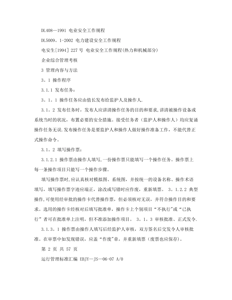 最新垃圾发电厂运行管理制度汇编_第2页