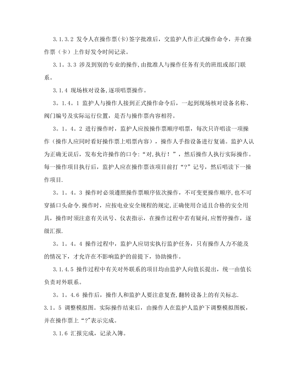 最新垃圾发电厂运行管理制度汇编_第3页