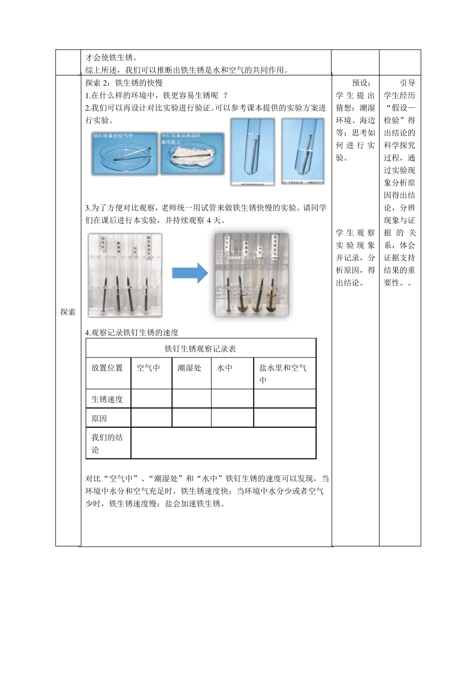 教科版科学六年级下册7控制铁生锈的速度教案_第3页