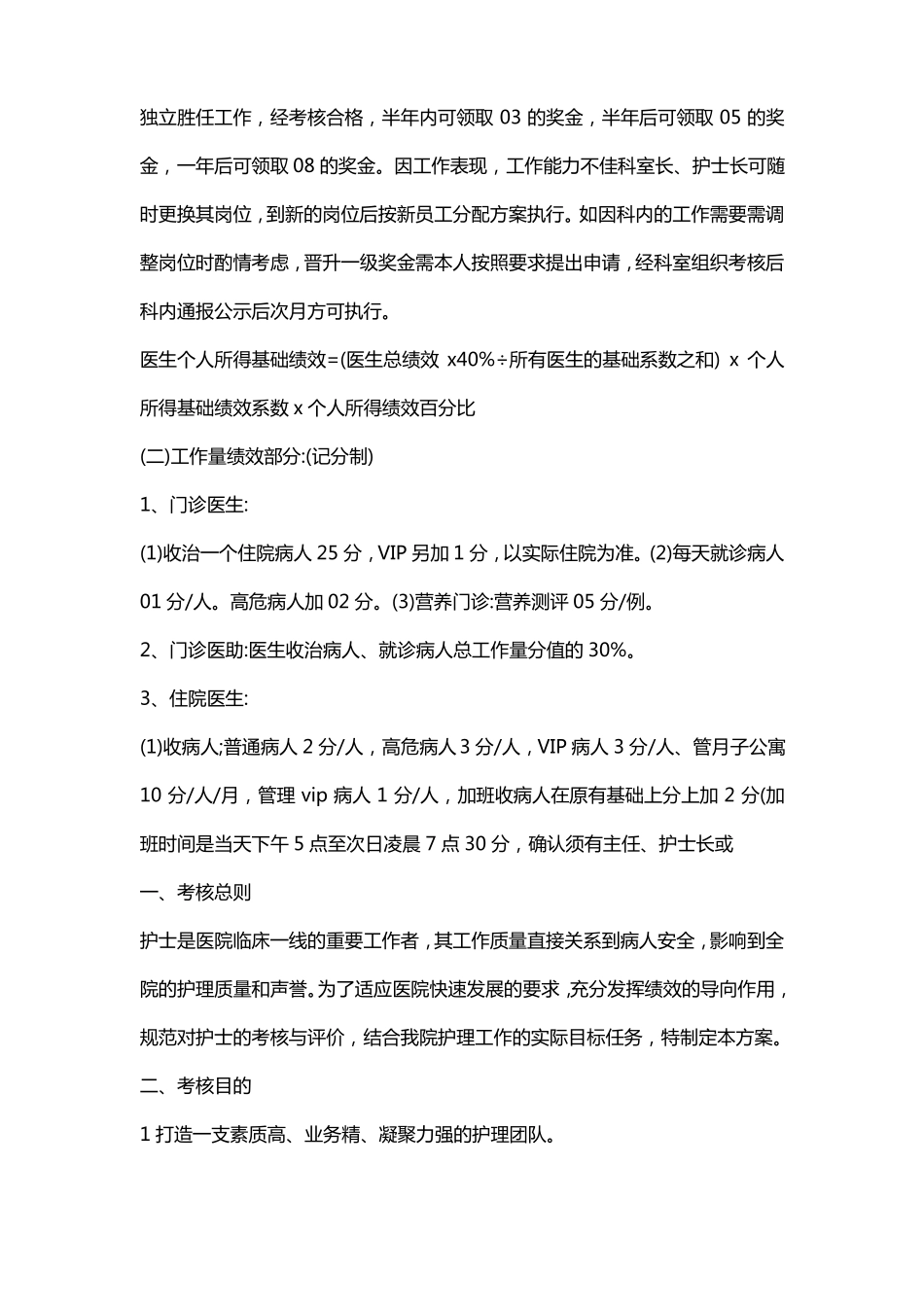 产房绩效二次分配方案_第2页
