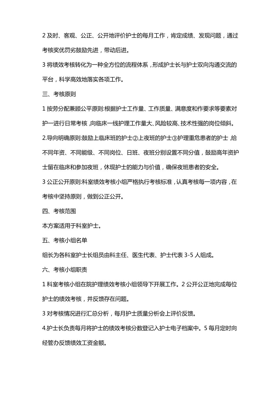 产房绩效二次分配方案_第3页