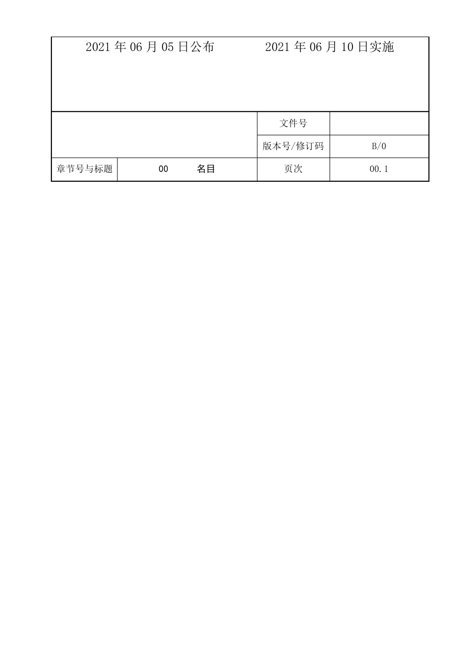 压力管道安装质量保证手册GB2GC3_第2页