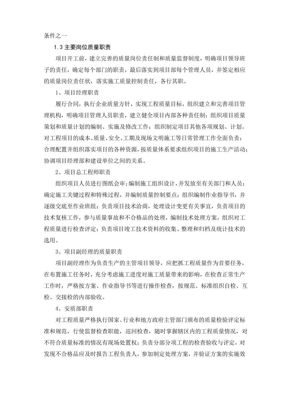 质量保证体系和保证措施_第2页