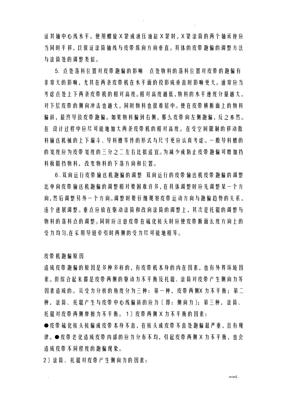 皮带输送机皮带跑偏的调整方法_第2页