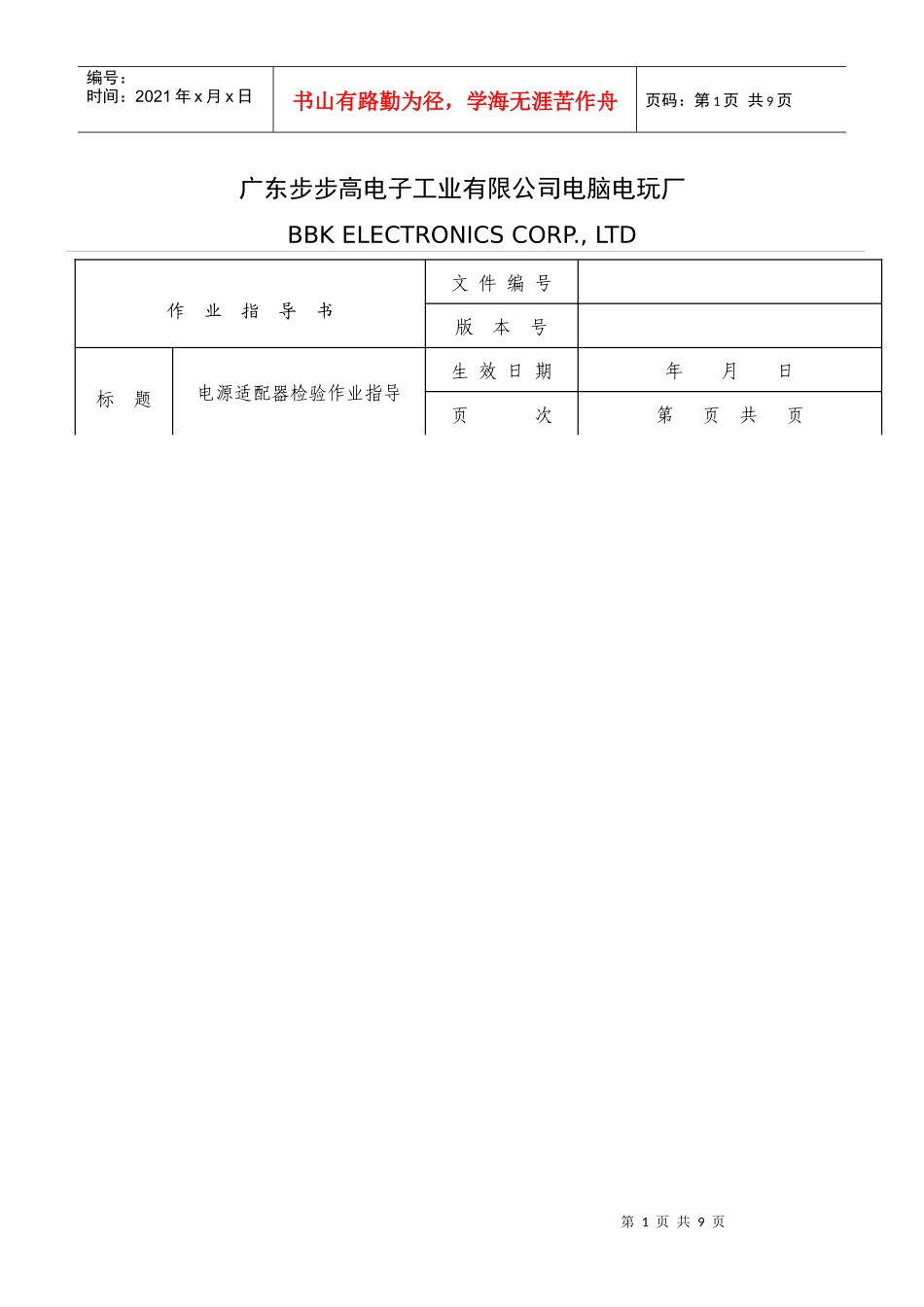 广东步步高电子工业有限公司_第1页