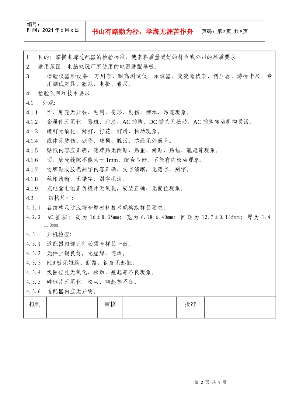 广东步步高电子工业有限公司_第2页