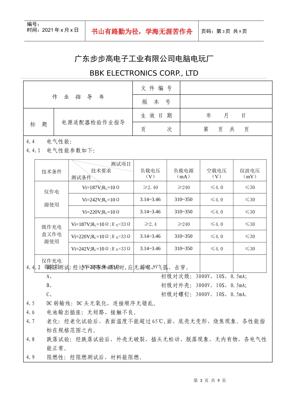 广东步步高电子工业有限公司_第3页