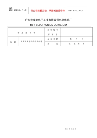 广东步步高电子工业有限公司