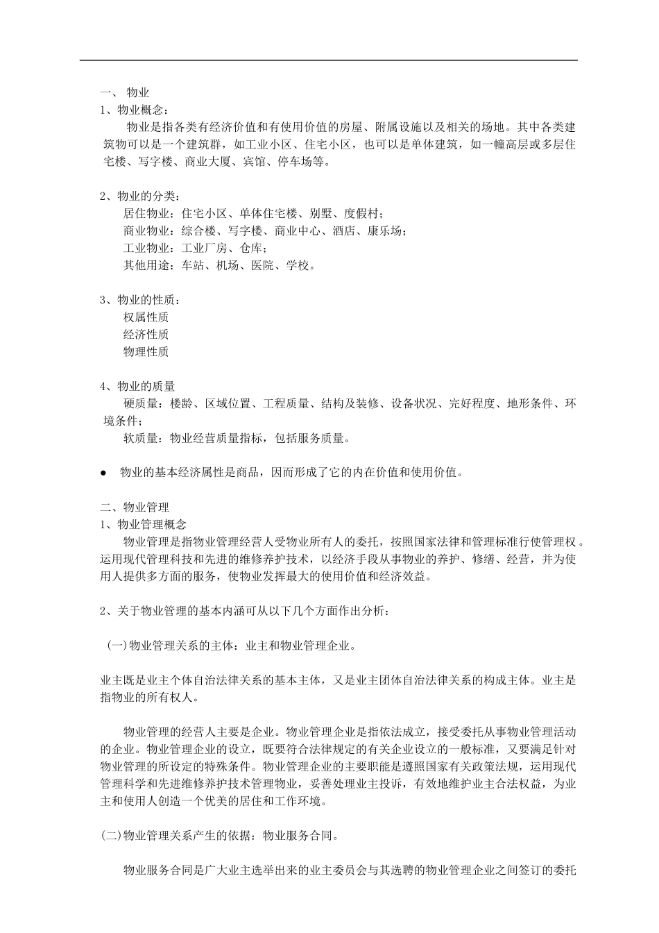 新编物业培训手册_第2页