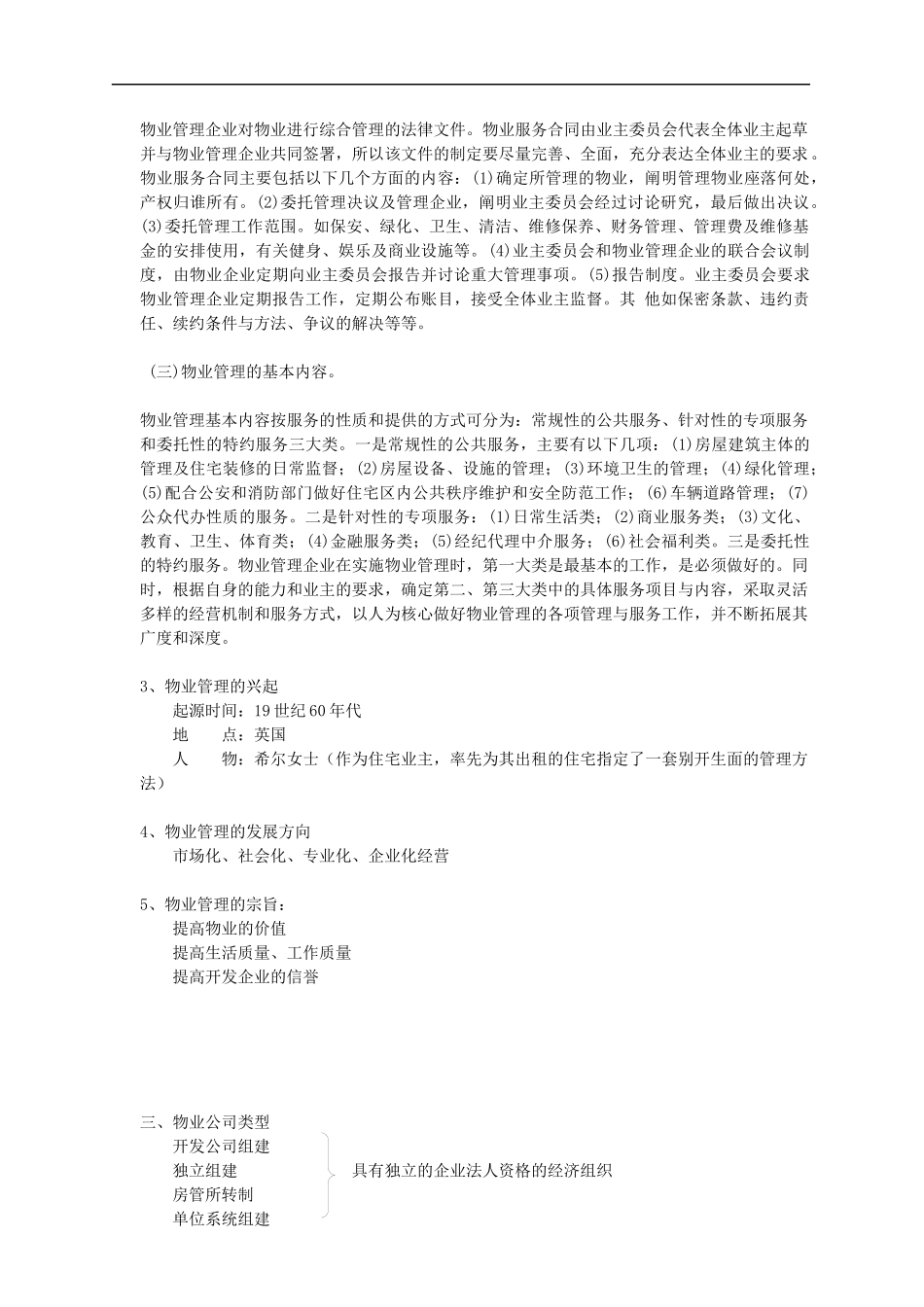 新编物业培训手册_第3页