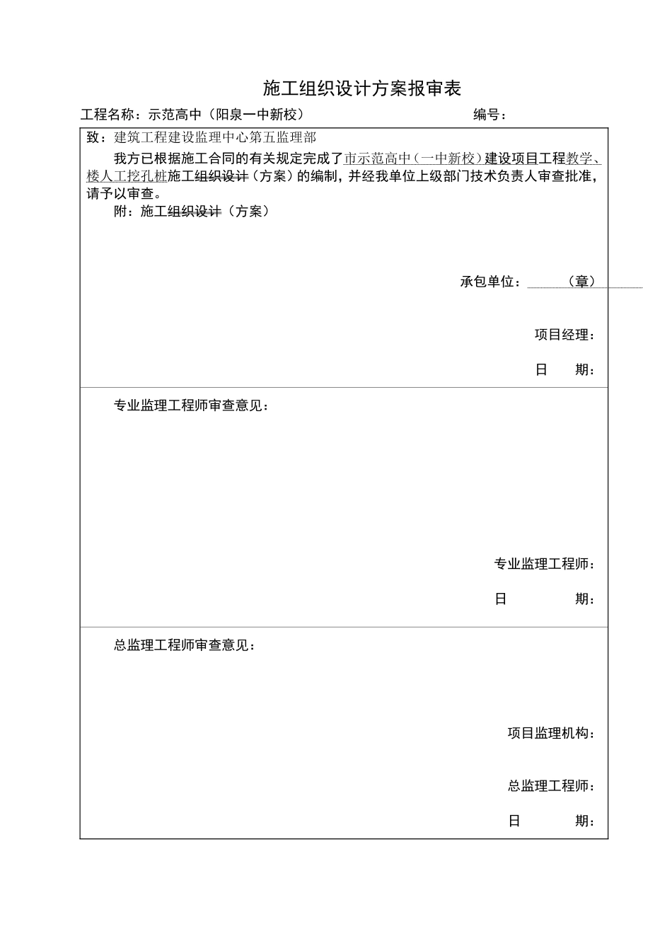 岩土工程师：人工挖孔灌注桩施工组织设计方案(DOC12页)_第2页