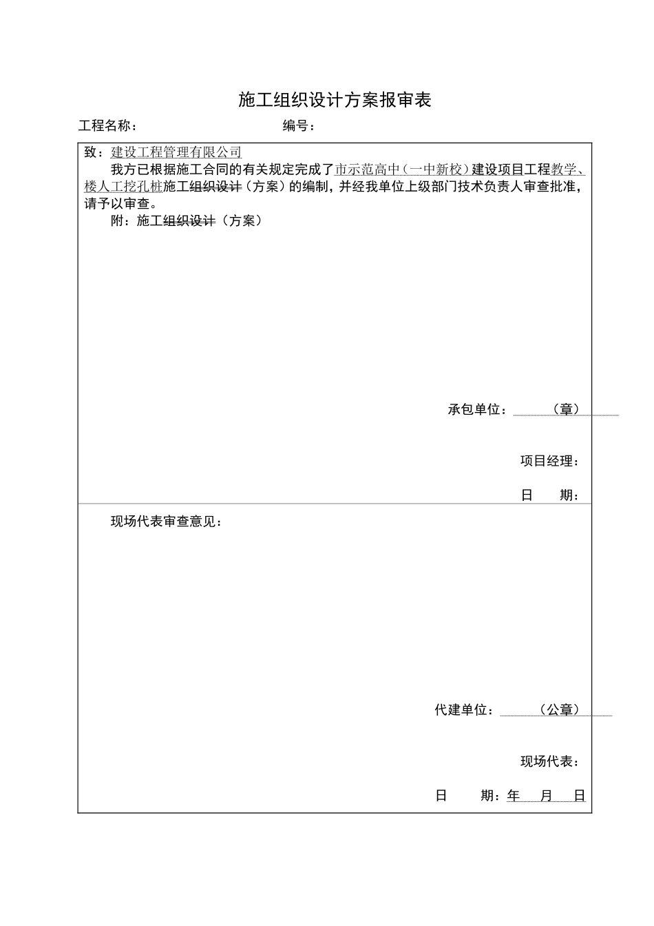 岩土工程师：人工挖孔灌注桩施工组织设计方案(DOC12页)_第3页