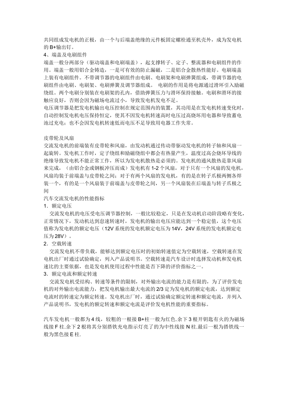 工程机械发电机原理_第2页